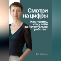 . Смотри на цифры. Как понять, что у тебя действительно работает