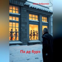 . Па де бурэ