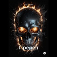 . Предел