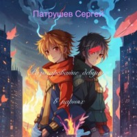 . Разочарование девушки в парнях