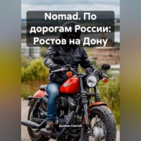 Дьякон Джон Святой. Nomad. По дорогам России: Ростов на Дону