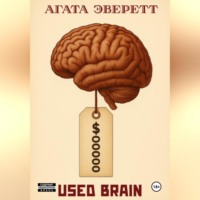 . Used brain