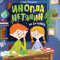 . Инопланетянин из 2 «А» класса: краткий путеводитель по планете Земля