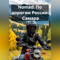 Дьякон Джон Святой. Nomad. По дорогам России: Самара