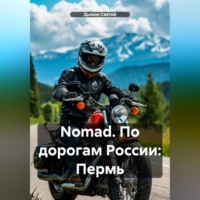 Дьякон Джон Святой. Nomad. По дорогам России: Пермь