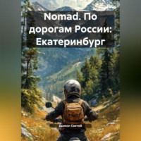 Дьякон Джон Святой. Nomad. По дорогам России: Екатеринбург