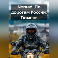 Дьякон Джон Святой. Nomad. По дорогам России: Тюмень