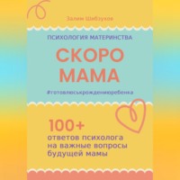 . СКОРО МАМА. #готовлюськрождениюребенка