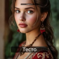 Андрос П. Тесто