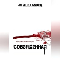 . Совершенная