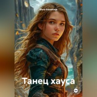 Elena Sokolskaya. танец хауса