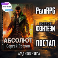 . Абсолют