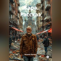 Валерий Журнега. Рассказ «Жара»