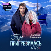 Наталия Романова. Ты пригрезилась мне