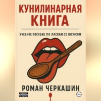 . Кунилинарная книга