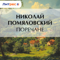 . Поречане