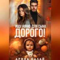 . Ищу няню для сына. Дорого!