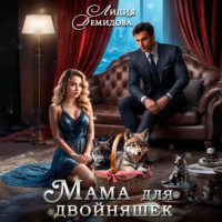 . Мама для двойняшек