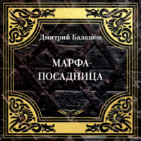 . Марфа-посадница