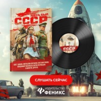 Олег Дивов. Здесь был СССР