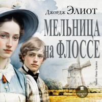 . Мельница на Флоссе