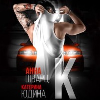 . Второй брак 2