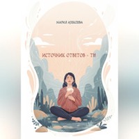 Мария Алексеевна Алексеева. Источник ответов -ты.