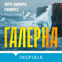 . Галерна