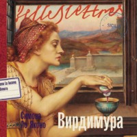 . Вирдимура