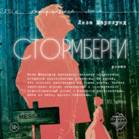 Лиза Марклунд. Стормберги