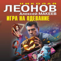 . Игра на одевание