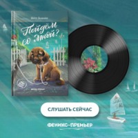. Пойдём со мной?