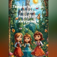 Мариам Алавердян. Темное царство, которое перестало хмуриться