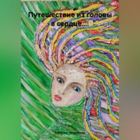 Наталья Сергеевна Чичканева. Игра серого вещества....