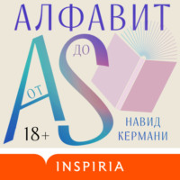 . Алфавит от A до S
