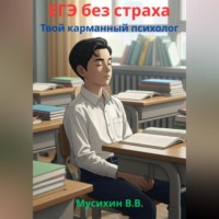 . ЕГЭ без страха