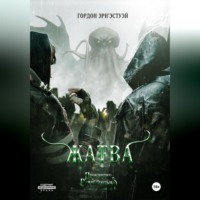 . Жатва