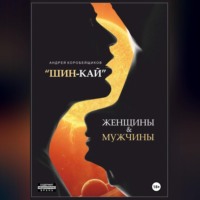 . ШИН-КАЙ.
