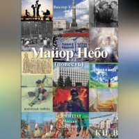 Виктор Кейсанов. Майор Небо