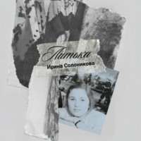 . Литька