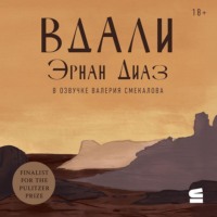 . Вдали