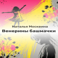 . Венерины башмачки