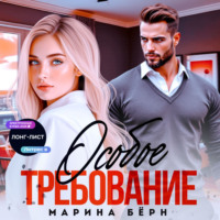 . Особое требование