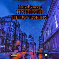 . Признаки присутствия
