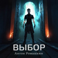 . Выбор