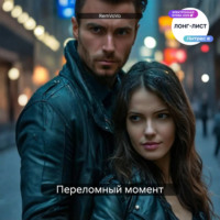 RemVoVo. Переломный момент
