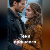 Viribragim Viribragim. Тени прошлого