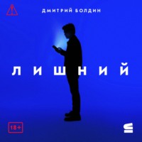 . Лишний