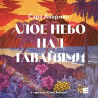 . Алое небо над Гавайями