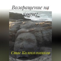 . Возвращение на ковчег